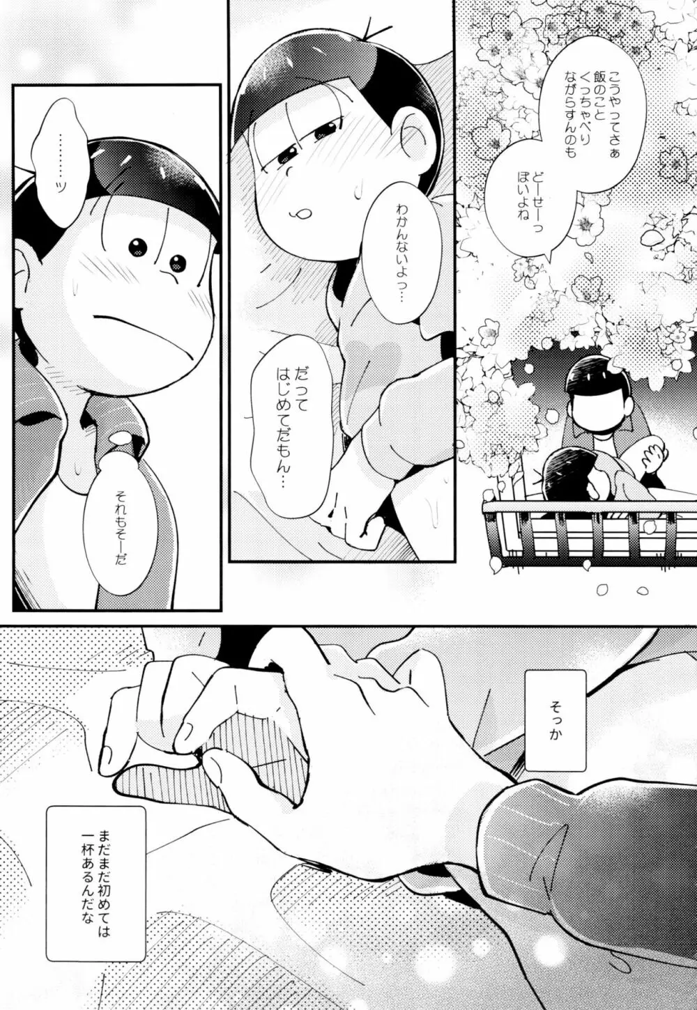 2泊3日、君と桜咲くアパートで Page.39