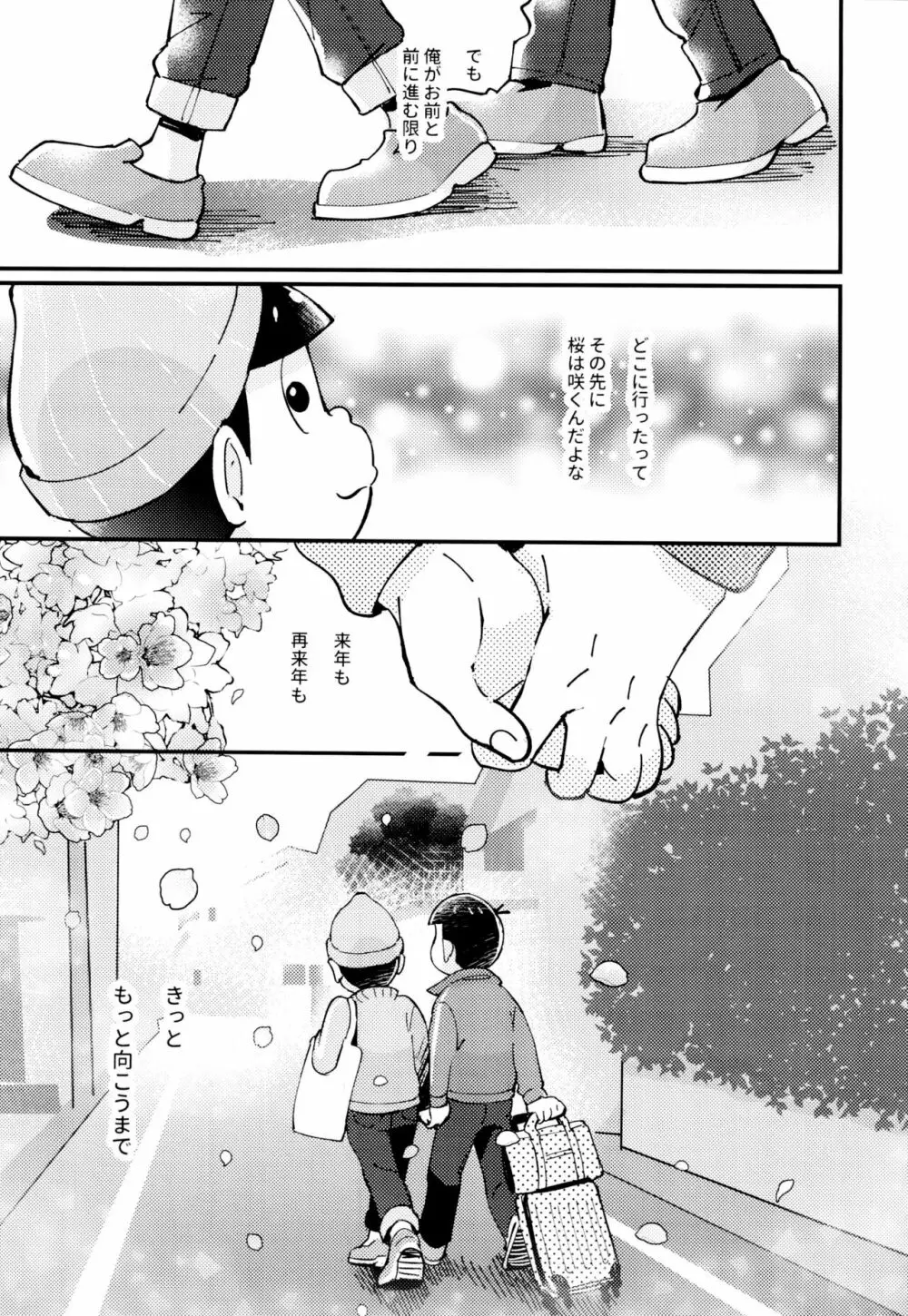 2泊3日、君と桜咲くアパートで Page.49