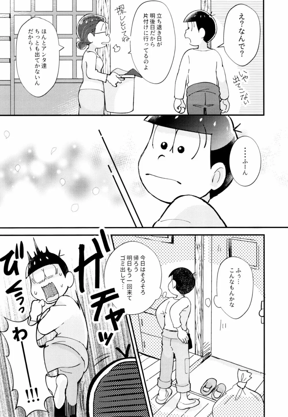 2泊3日、君と桜咲くアパートで Page.7