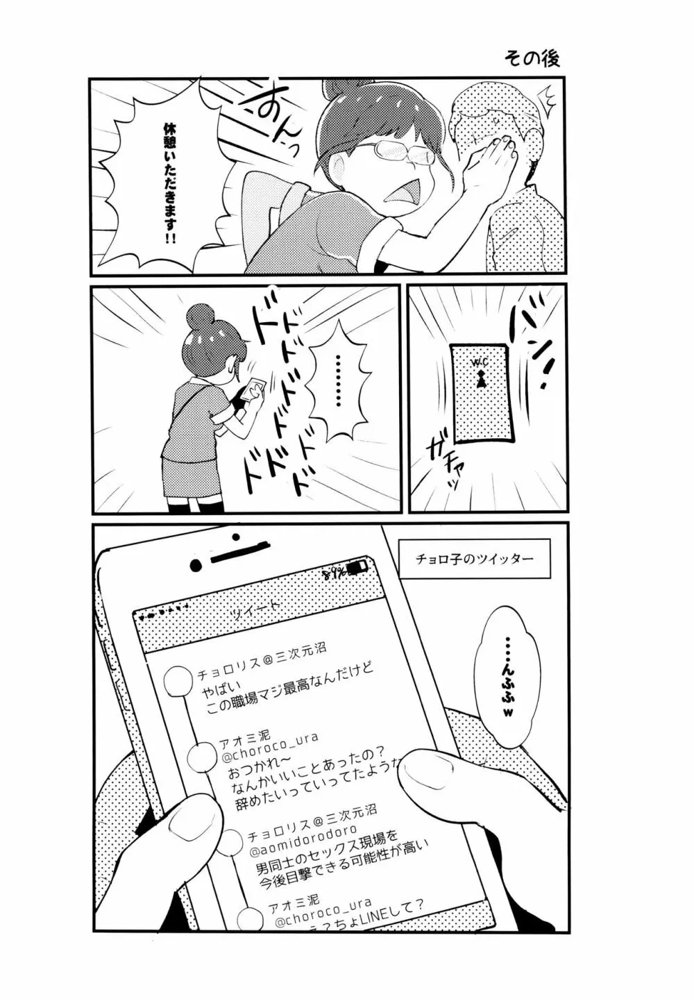 真夏の!!シコシコカラオケ大バトル!! Page.28