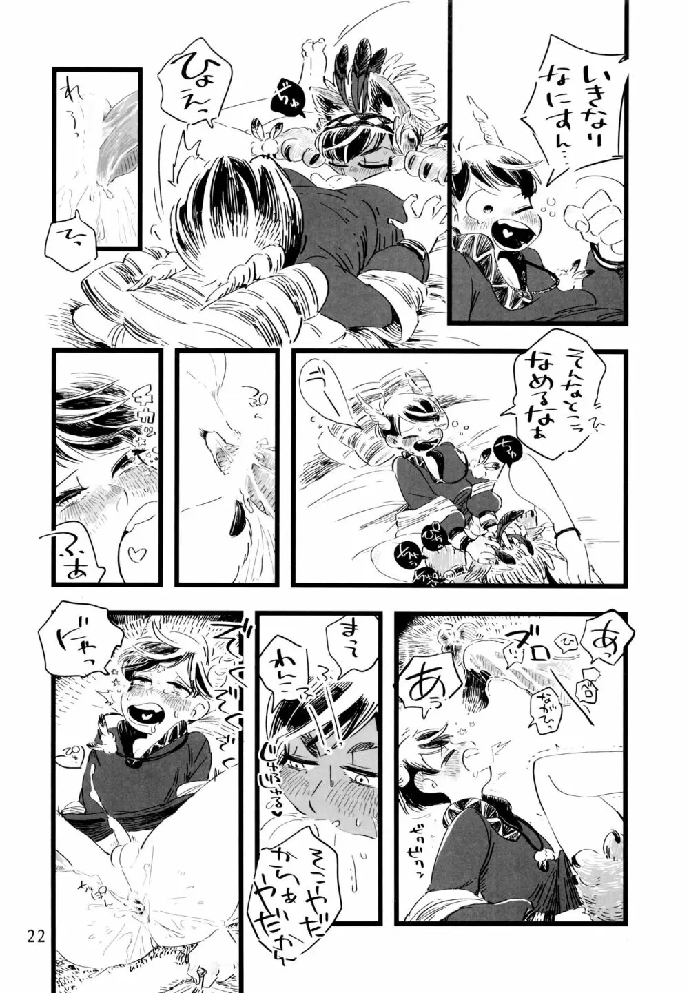 砂糖の蜂蜜煮 (しろ) ジンロウとツノみんぞく (おそ松さん) Page.22