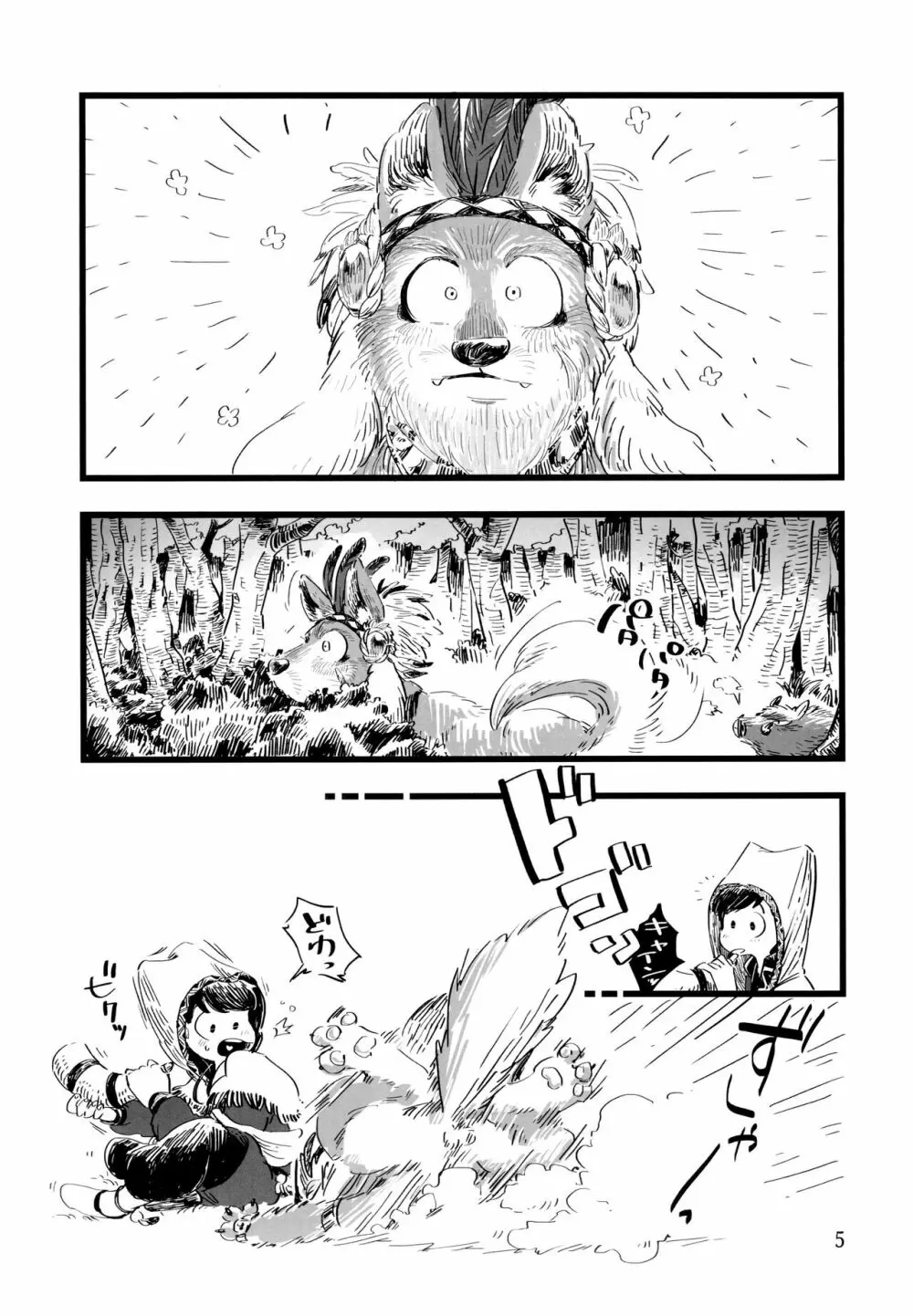 砂糖の蜂蜜煮 (しろ) ジンロウとツノみんぞく (おそ松さん) Page.5