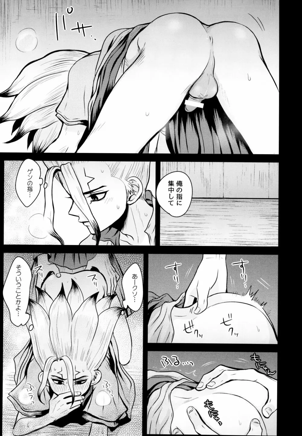 ギミック・ドラッグ Page.14