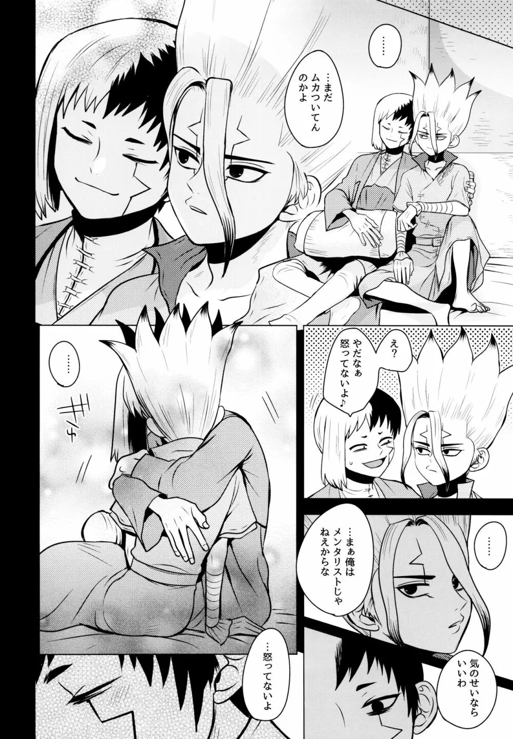 9ism (eGo)] フェイク・アレルギー (Dr.STONE) Page.42