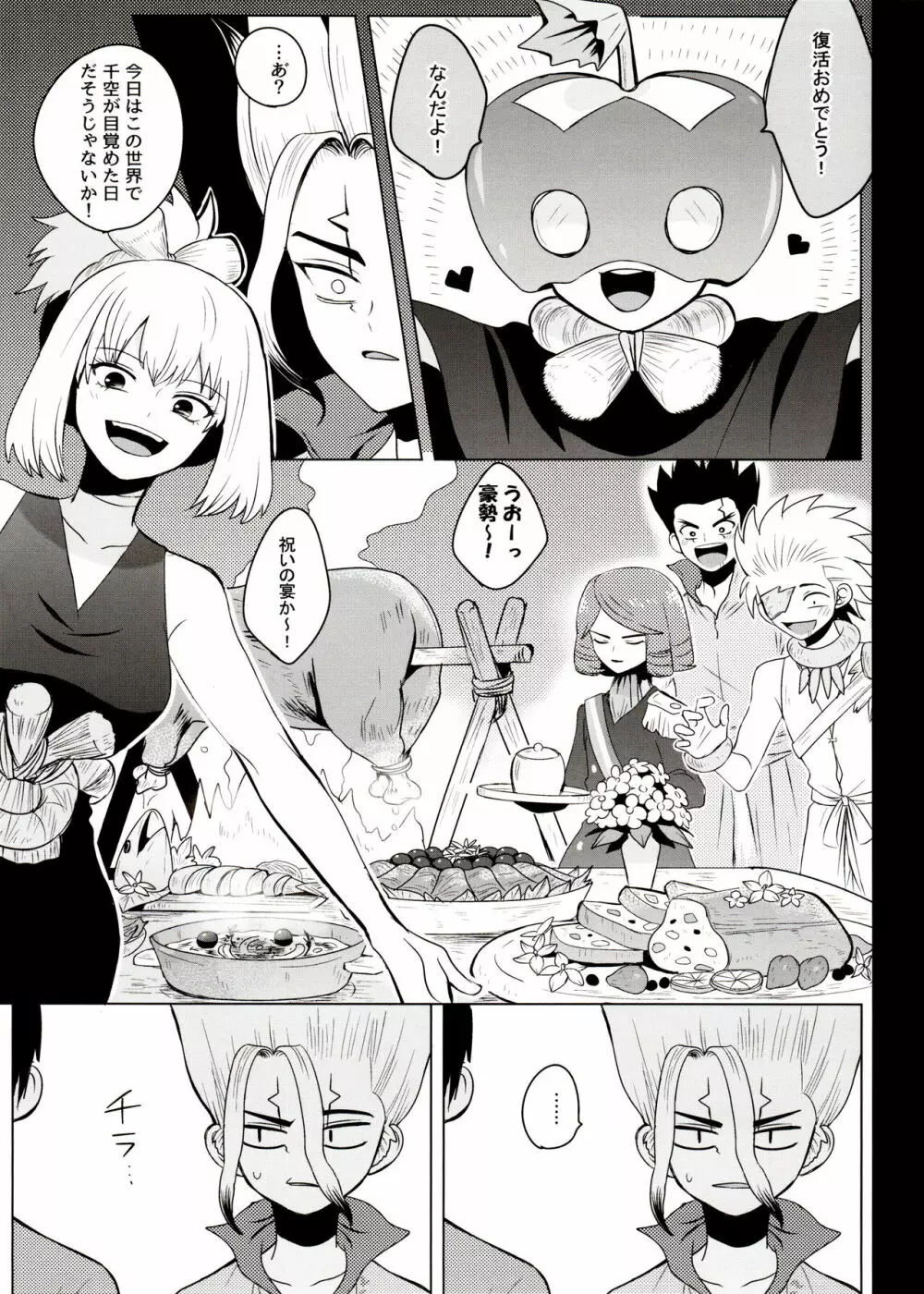 [ism (eGo) ファントム・スペース (Dr.STONE) Page.32