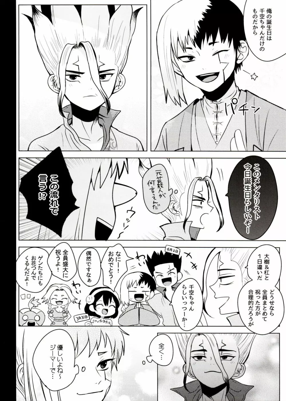 [ism (eGo) ファントム・スペース (Dr.STONE) Page.35
