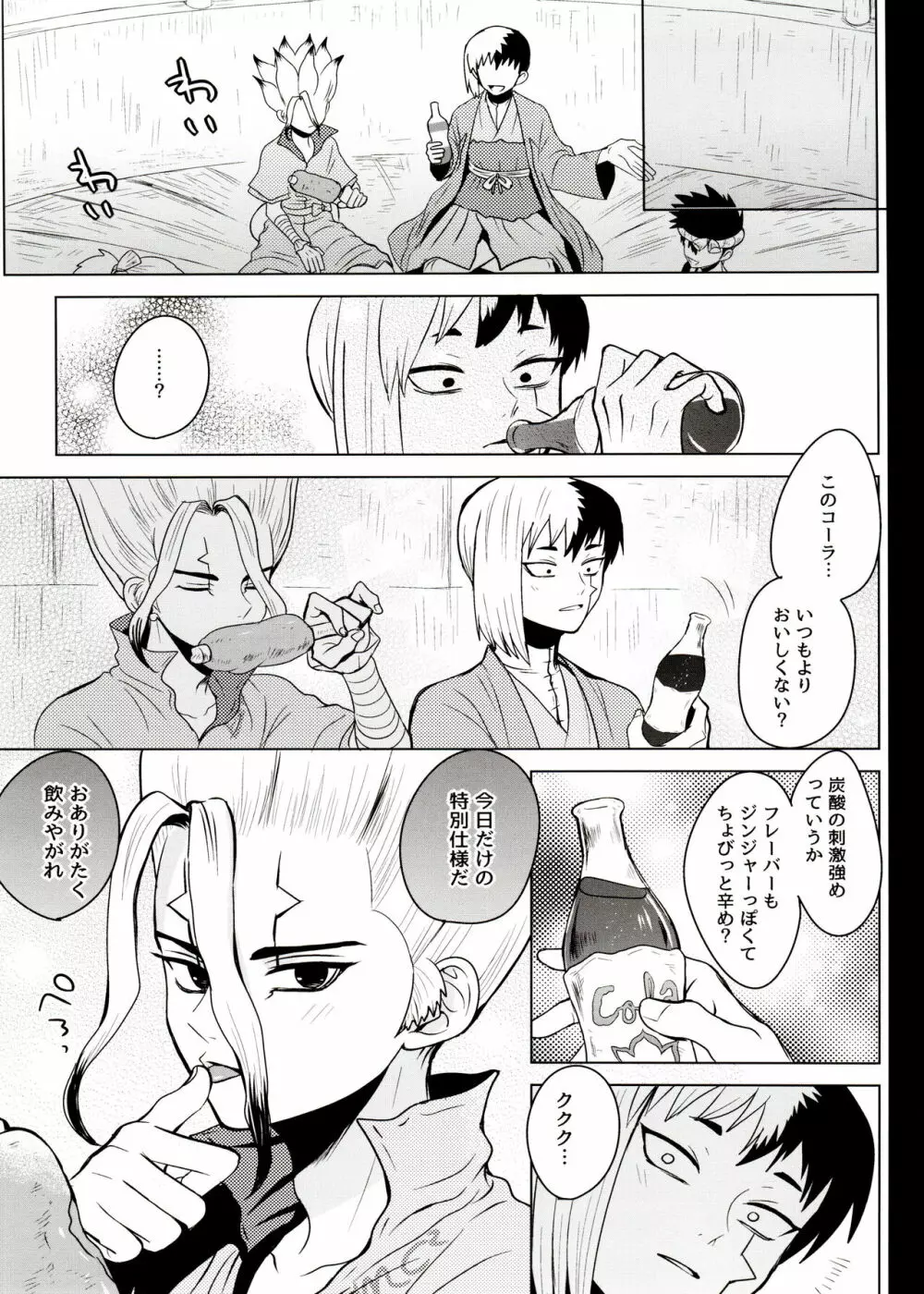 [ism (eGo) ファントム・スペース (Dr.STONE) Page.36