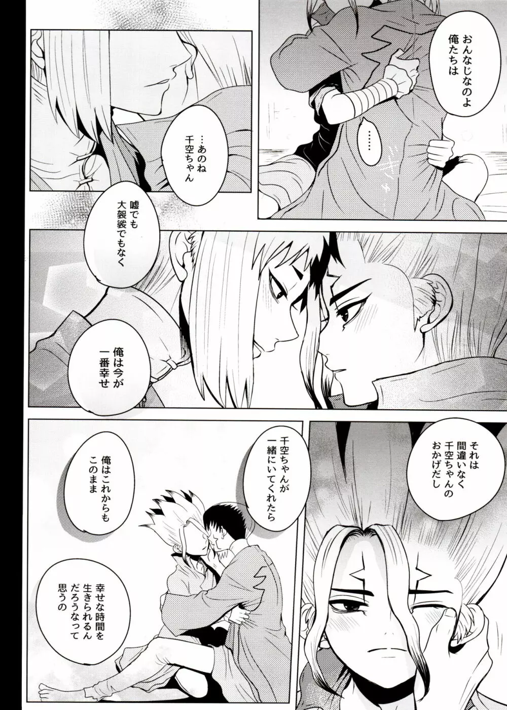 [ism (eGo) ファントム・スペース (Dr.STONE) Page.45