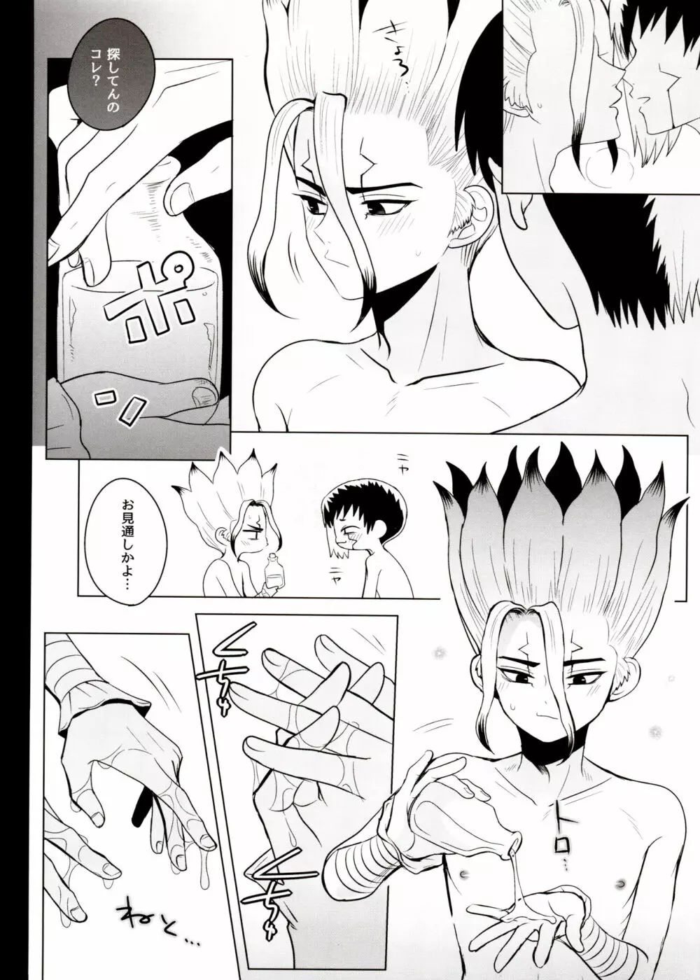 [ism (eGo) ファントム・スペース (Dr.STONE) Page.51