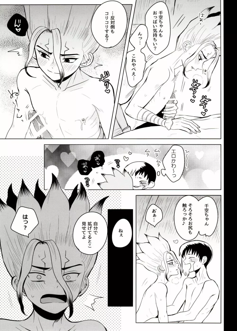 [ism (eGo) ファントム・スペース (Dr.STONE) Page.56