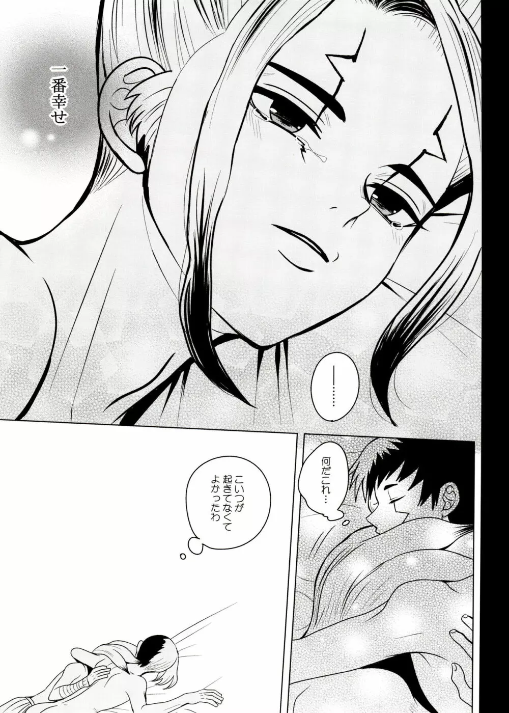 [ism (eGo) ファントム・スペース (Dr.STONE) Page.74