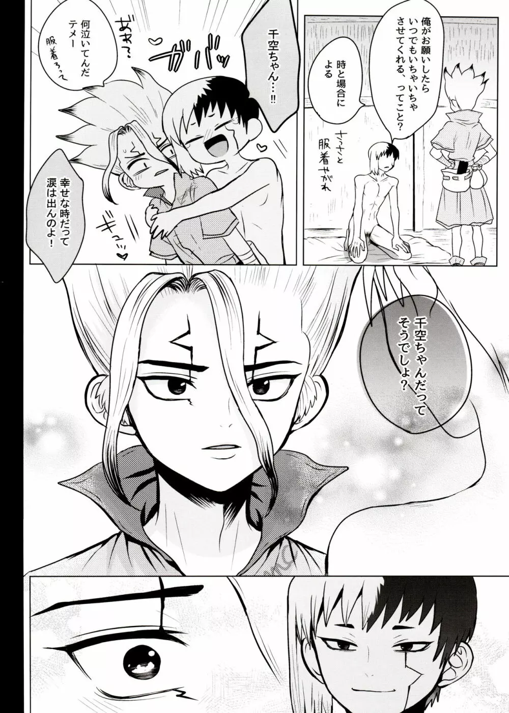 [ism (eGo) ファントム・スペース (Dr.STONE) Page.77