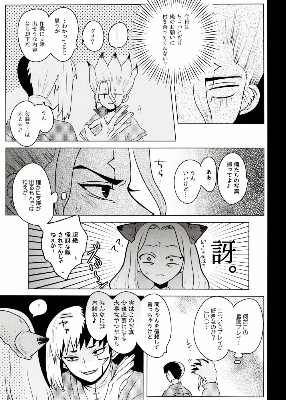 [ism (eGo) ファントム・スペース (Dr.STONE) Page.8