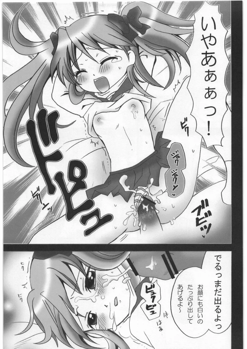 かが☆もえ Page.14