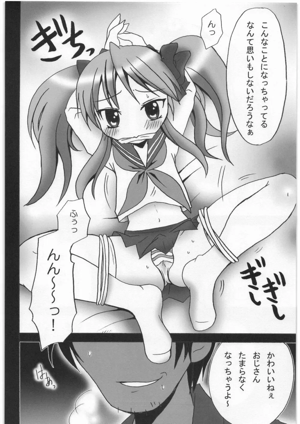 かが☆もえ Page.5