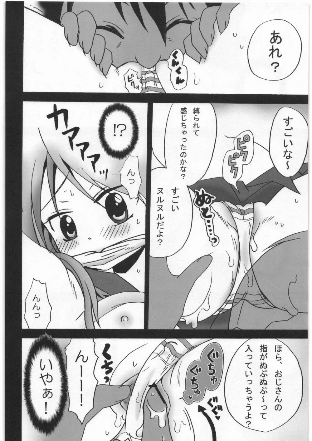 かが☆もえ Page.9