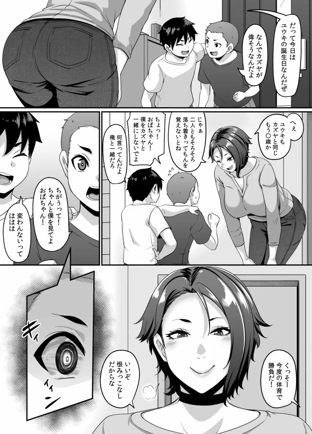 息子の友達（←インキュバス）に魅了されたヤンママはメスになる Page.3