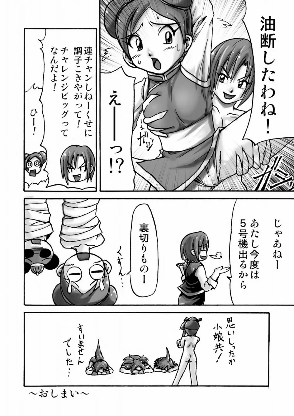 スロ萌えってどう？ Page.21