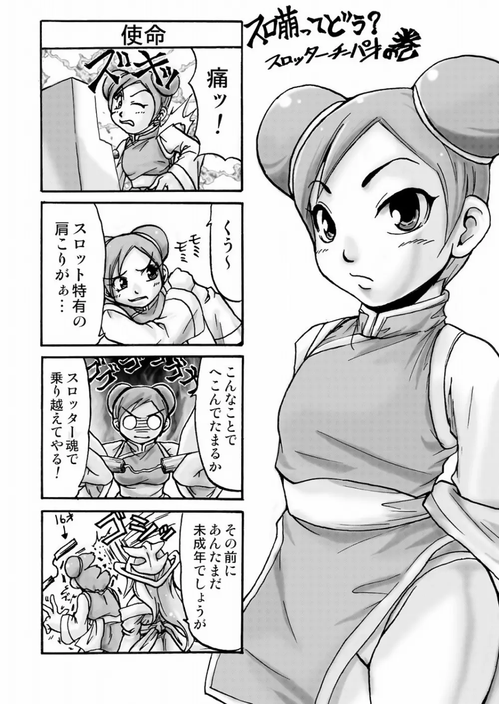 スロ萌えってどう？ Page.31