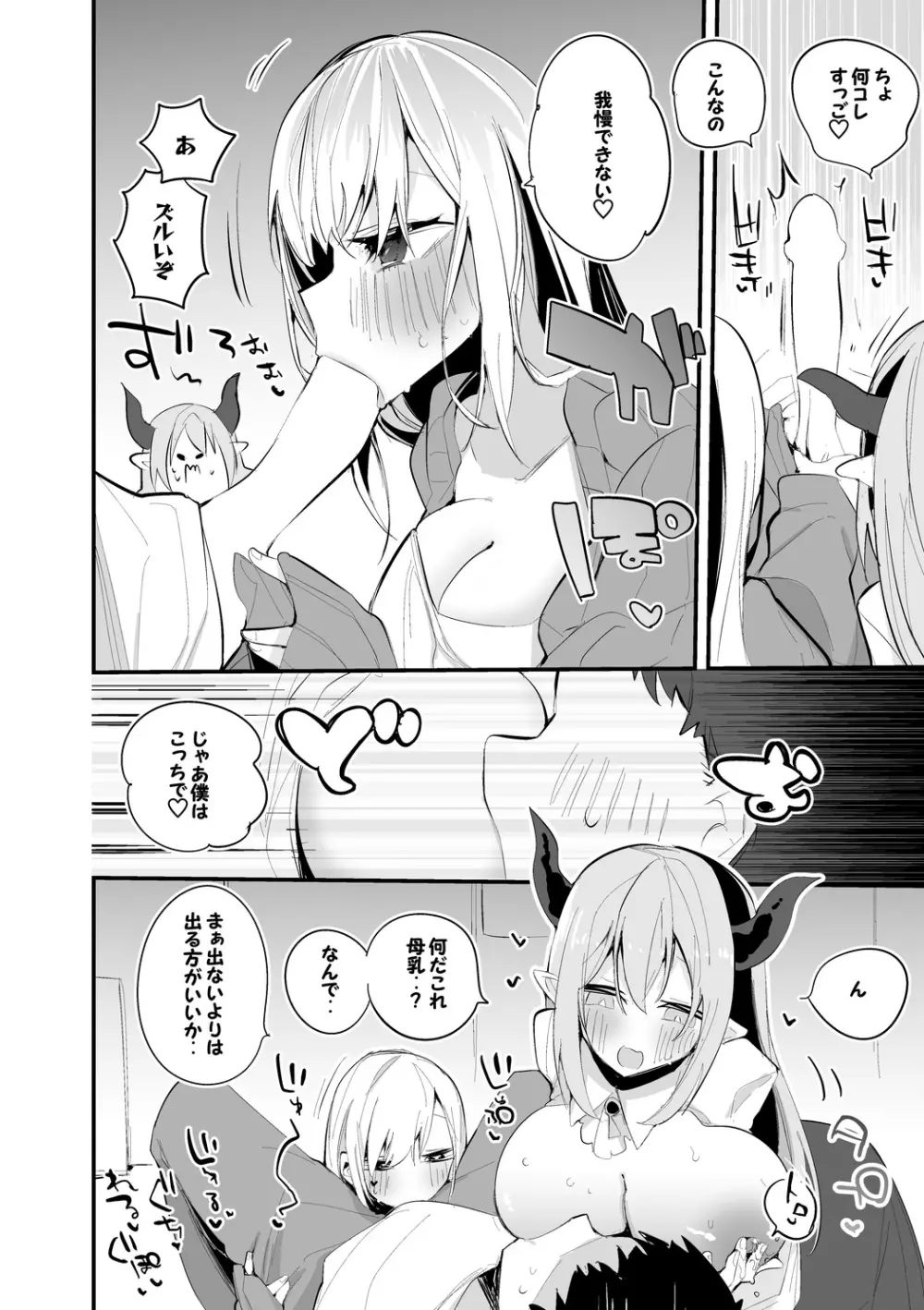 ルイスとえまの味見編 Page.3