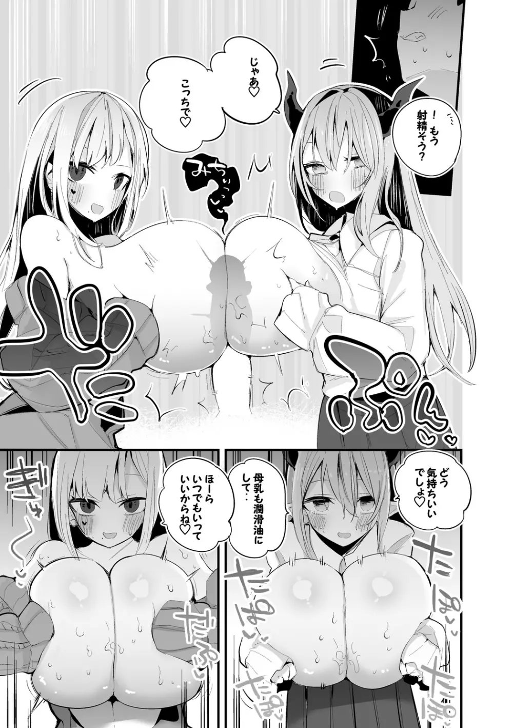 ルイスとえまの味見編 Page.4