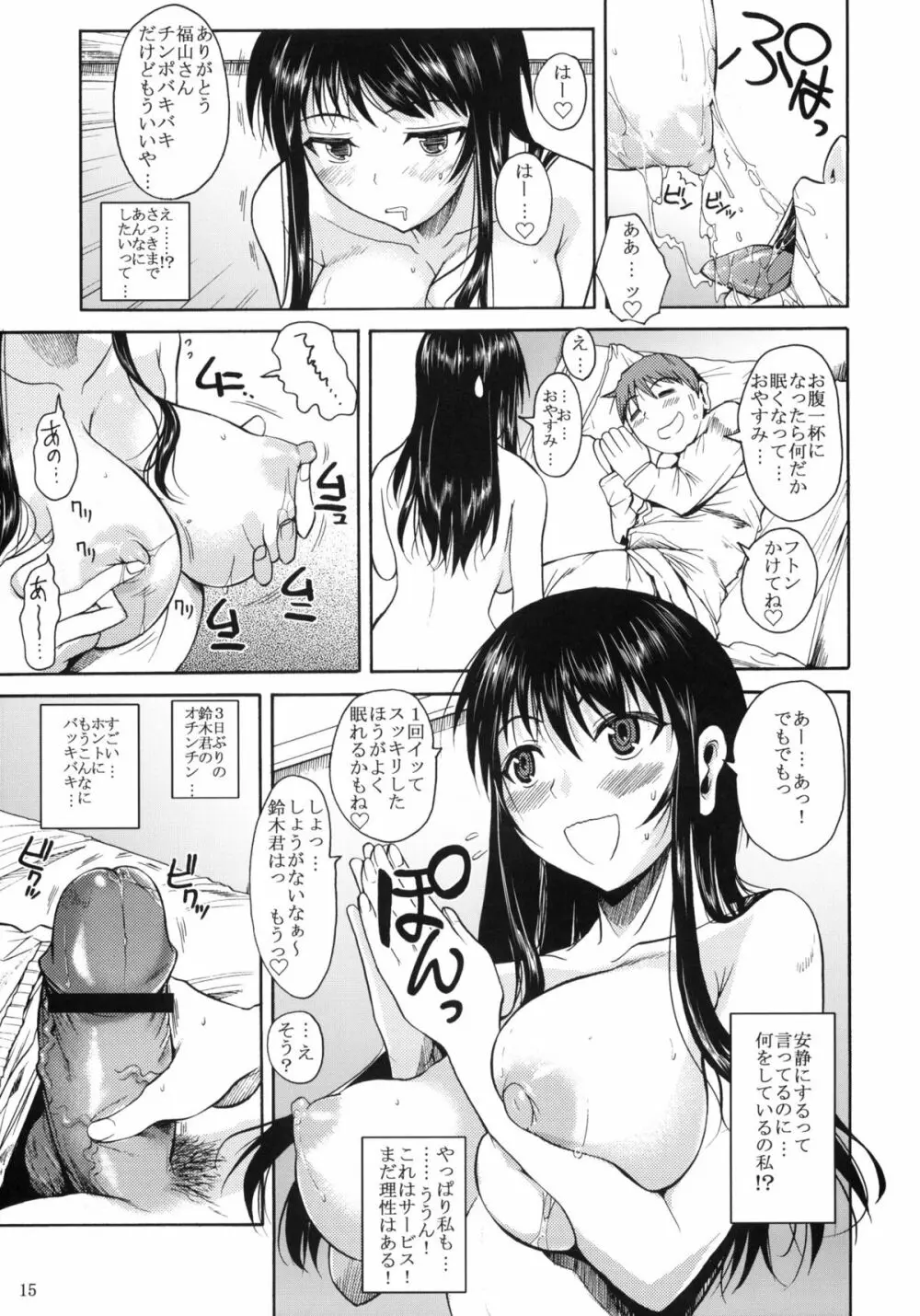 福山さん。 Page.16