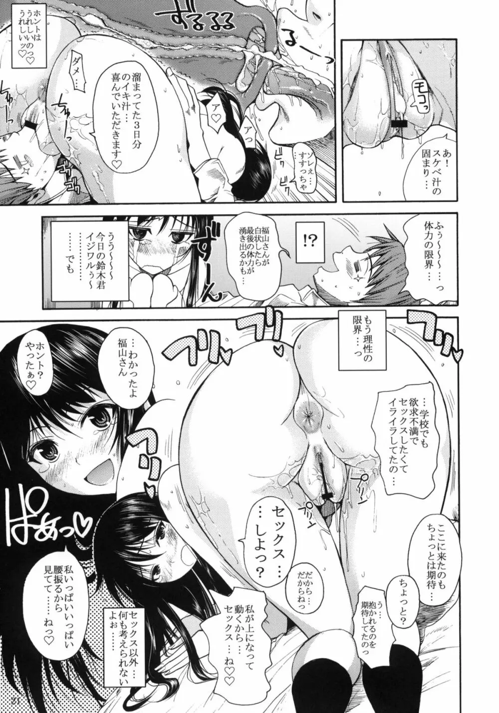 福山さん。 Page.22