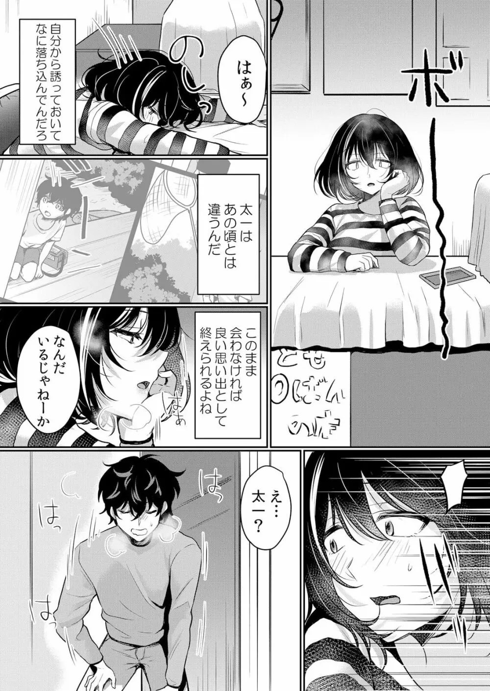 生イキJKに中●し調教～めちゃくちゃに突いて、奥の方に出してあげるね 38話 Page.4