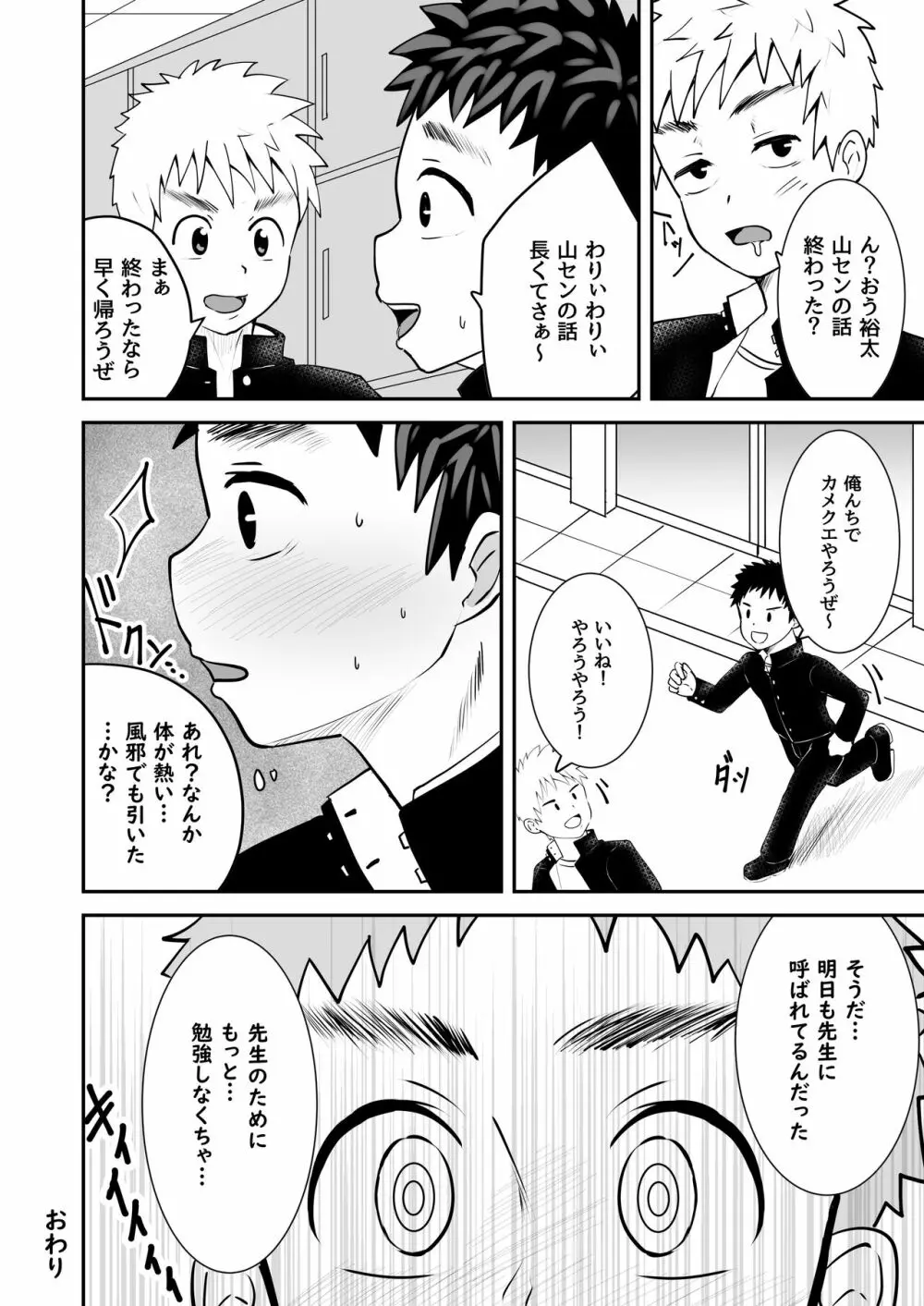 [ピクルス定食 (きむち) 催眠指導 [DL版] Page.24