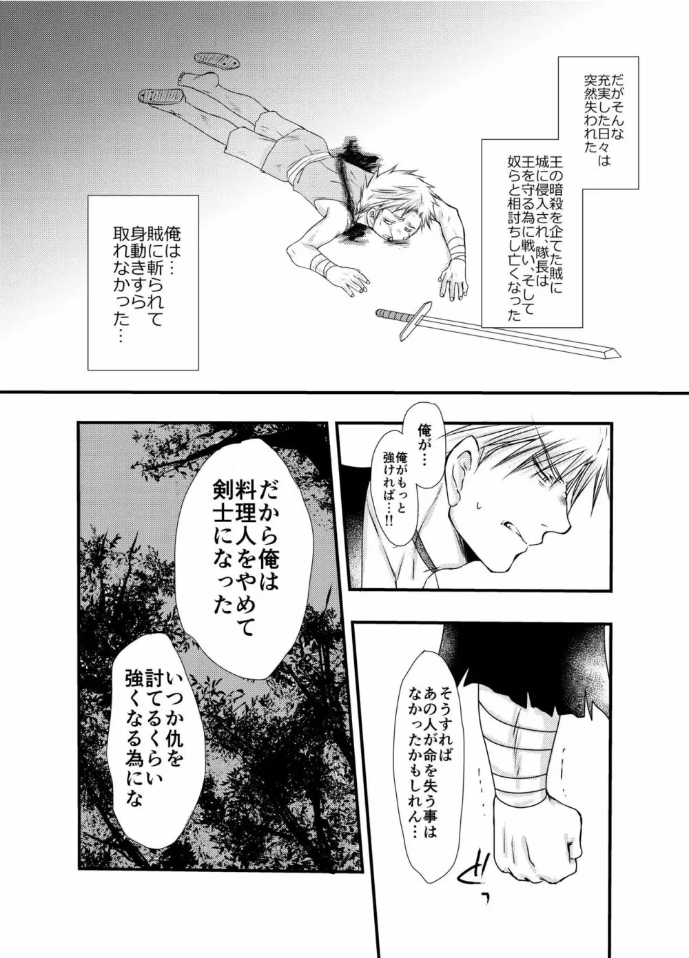 はじめての冒険記2 Page.36