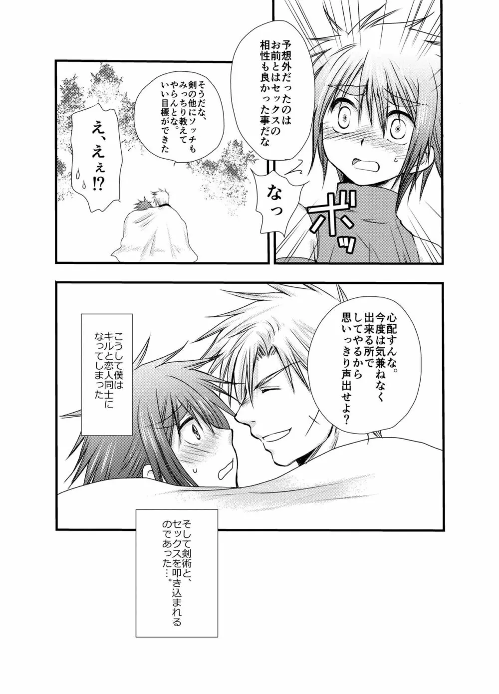 はじめての冒険記2 Page.49