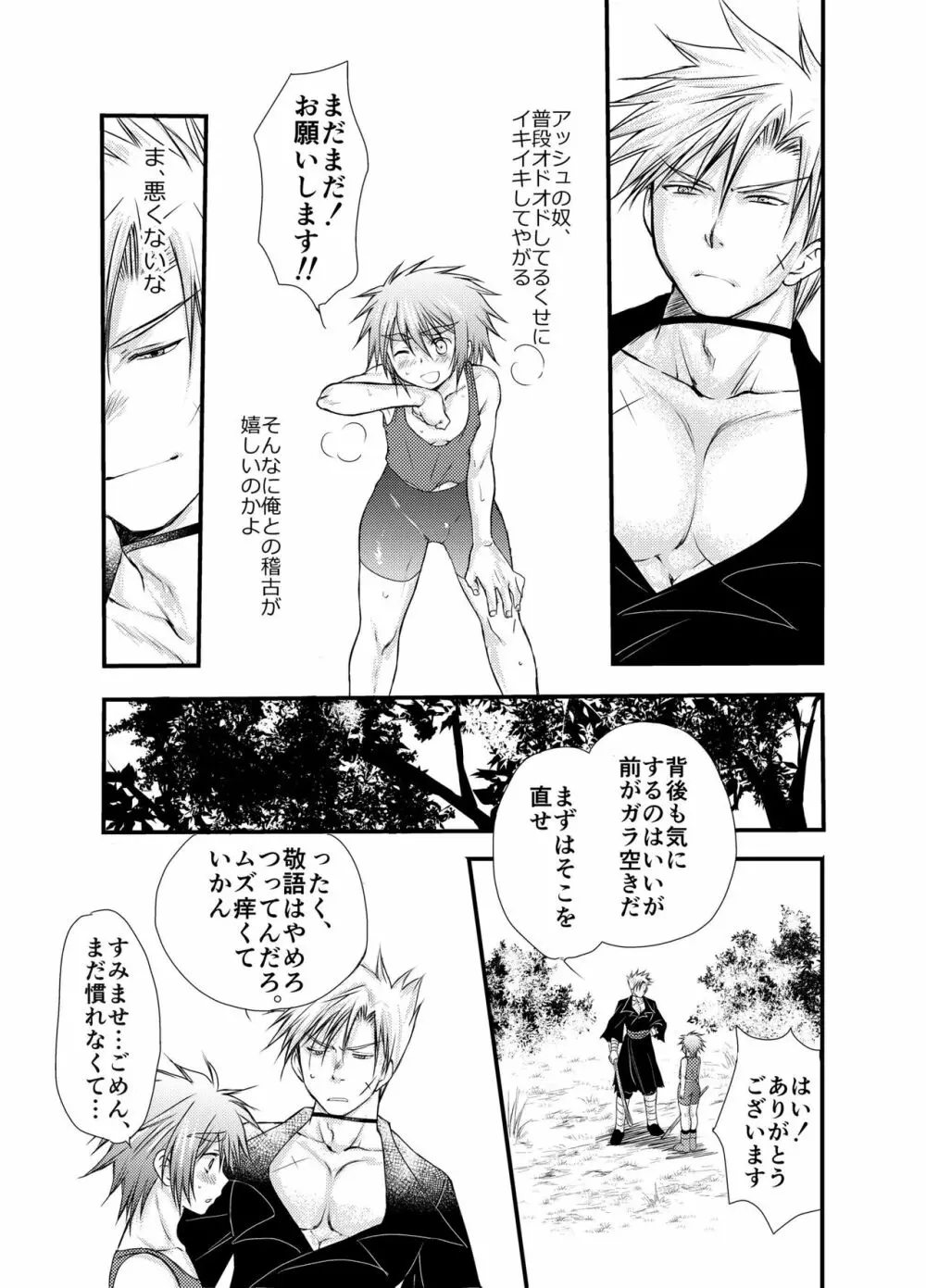 はじめての冒険記2 Page.7
