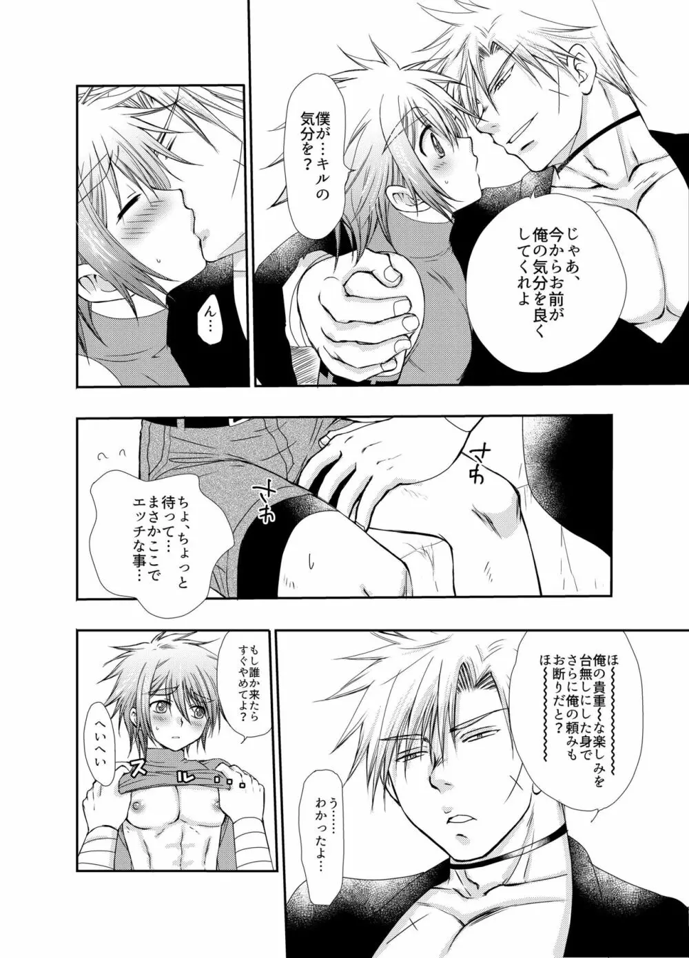 キルさんの休日~はじめての冒険記番外編~ Page.10