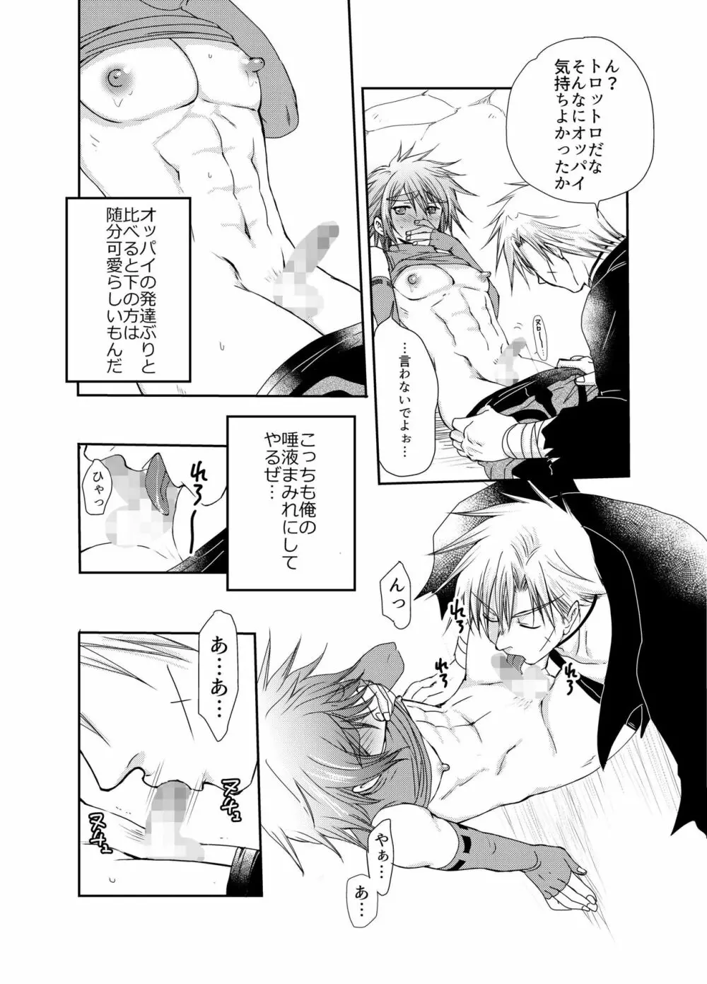 キルさんの休日~はじめての冒険記番外編~ Page.14