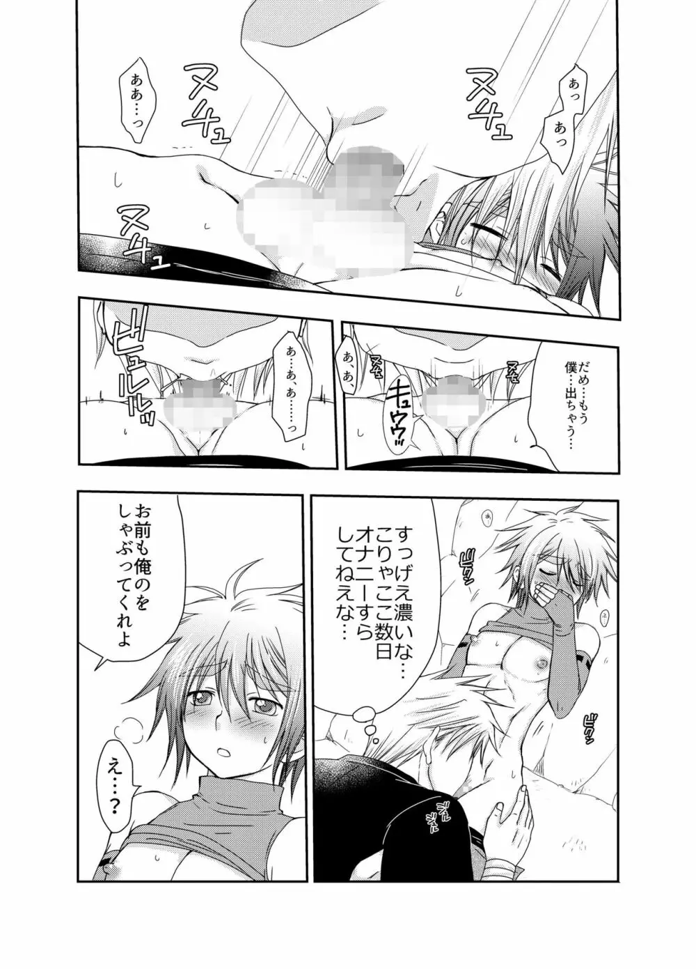 キルさんの休日~はじめての冒険記番外編~ Page.15