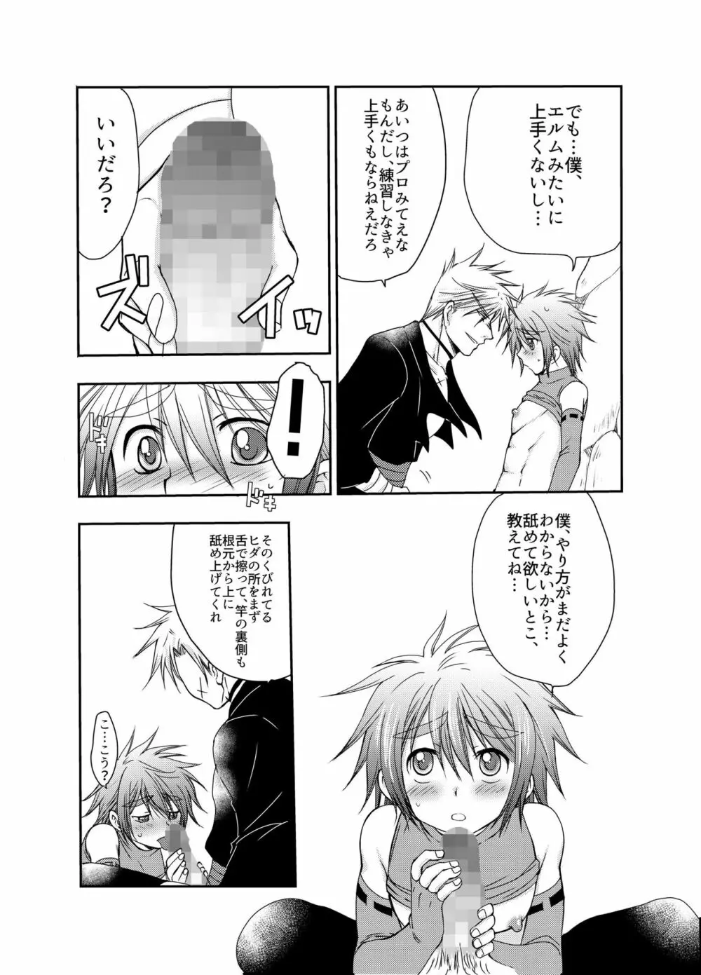 キルさんの休日~はじめての冒険記番外編~ Page.16