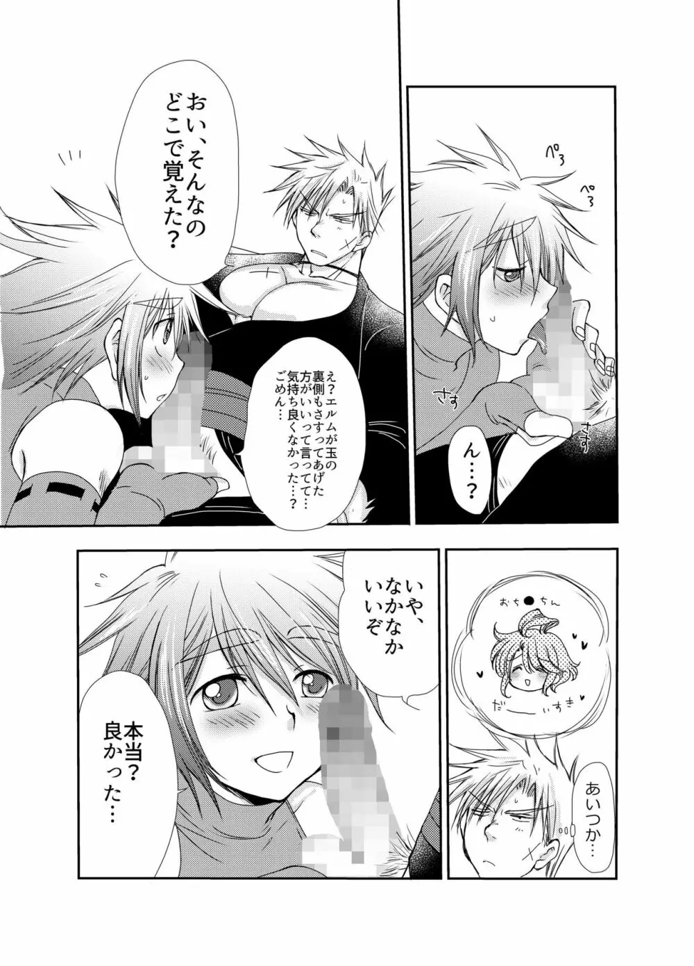 キルさんの休日~はじめての冒険記番外編~ Page.17