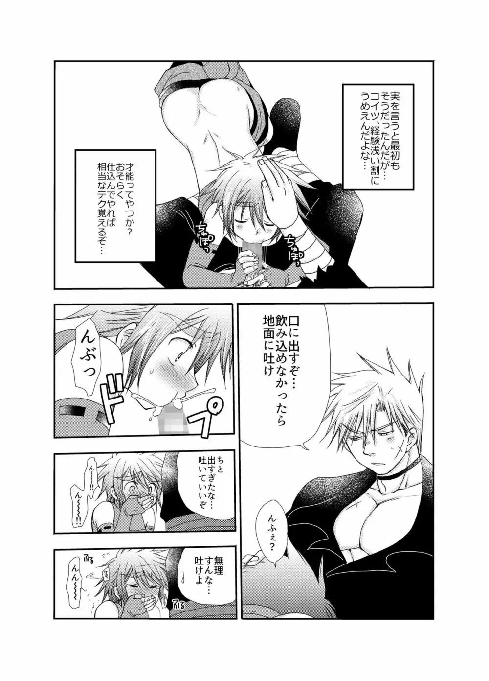 キルさんの休日~はじめての冒険記番外編~ Page.18
