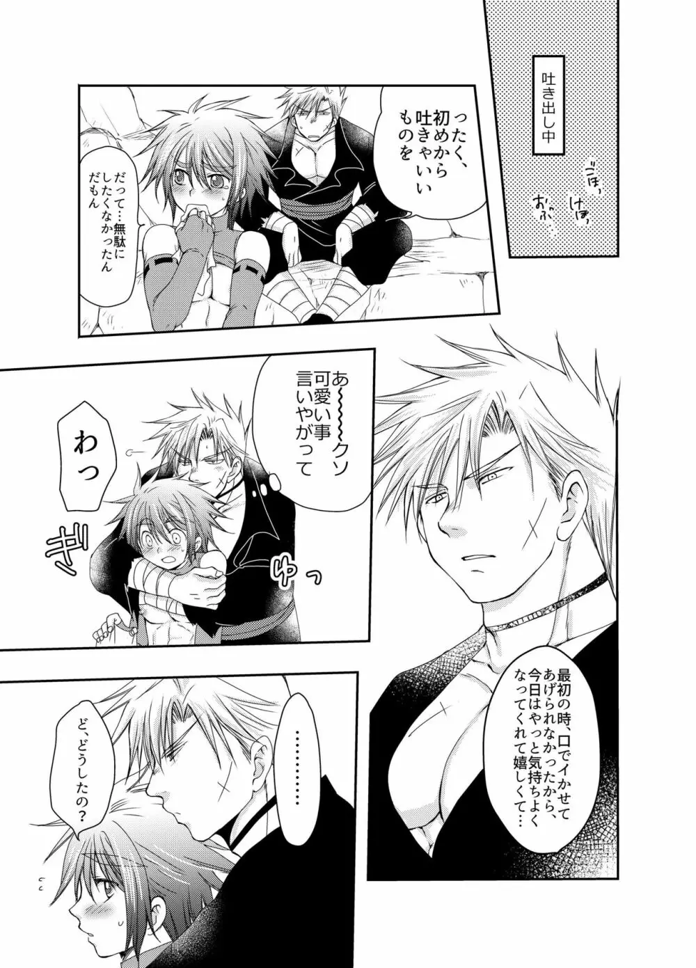 キルさんの休日~はじめての冒険記番外編~ Page.19