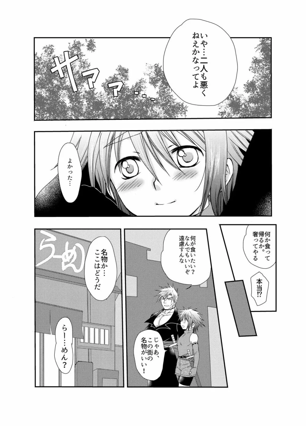 キルさんの休日~はじめての冒険記番外編~ Page.20
