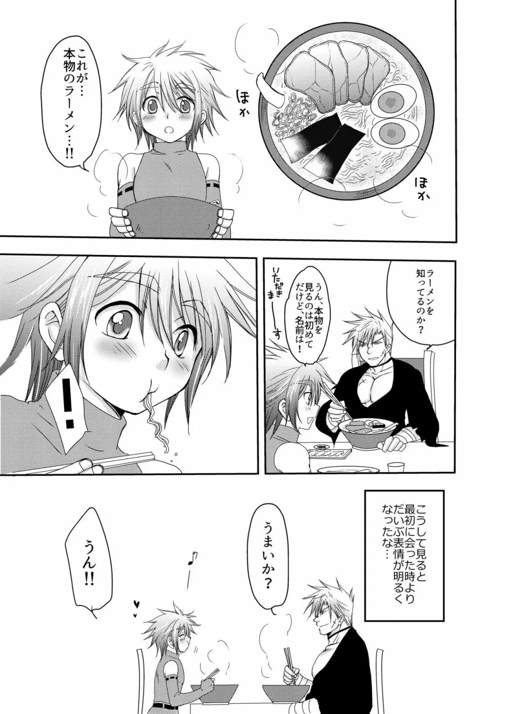 キルさんの休日~はじめての冒険記番外編~ Page.21