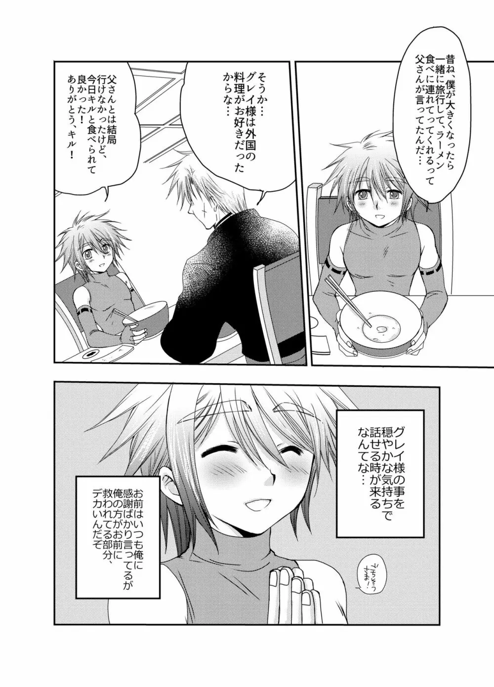 キルさんの休日~はじめての冒険記番外編~ Page.22