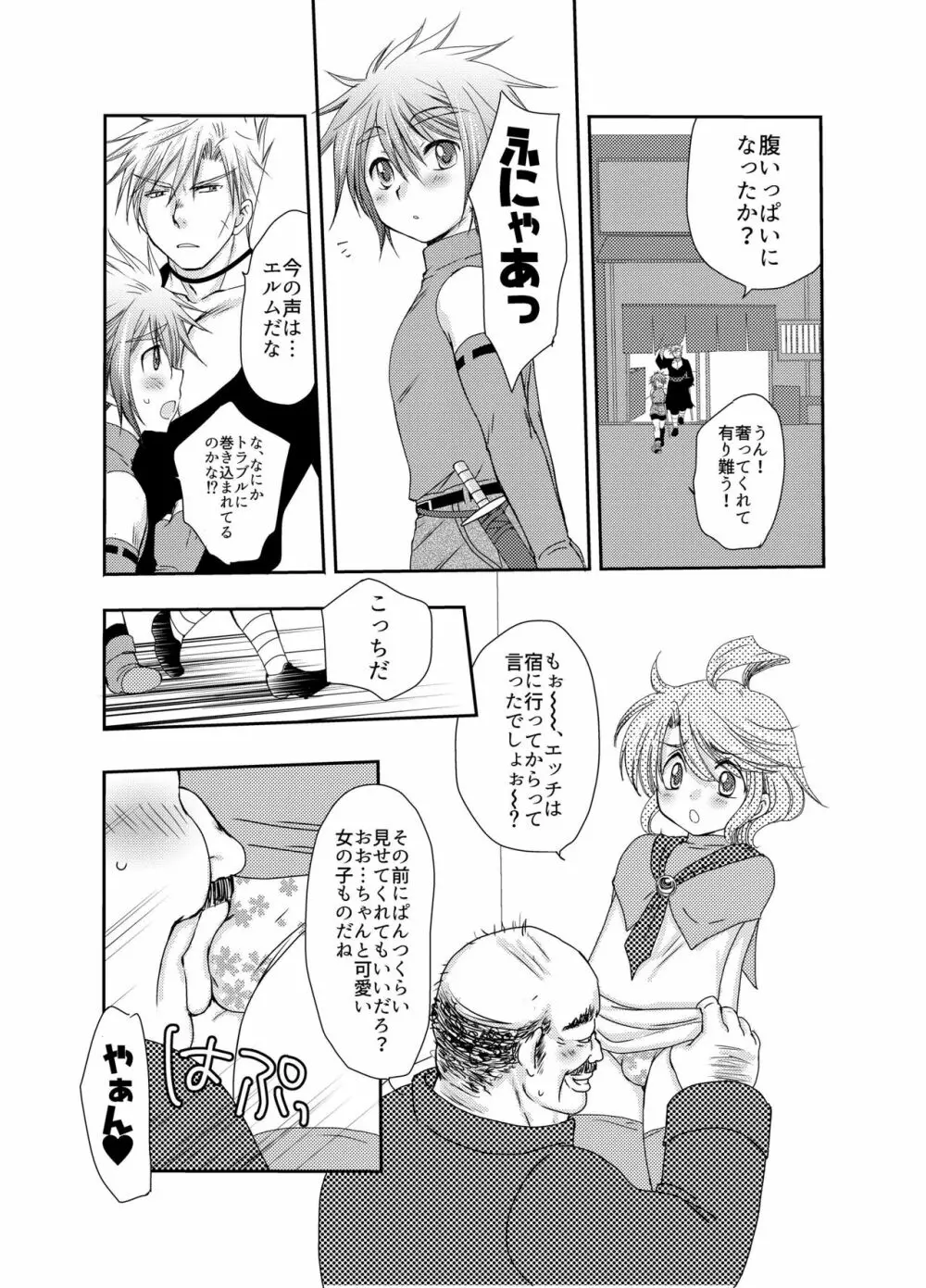 キルさんの休日~はじめての冒険記番外編~ Page.23