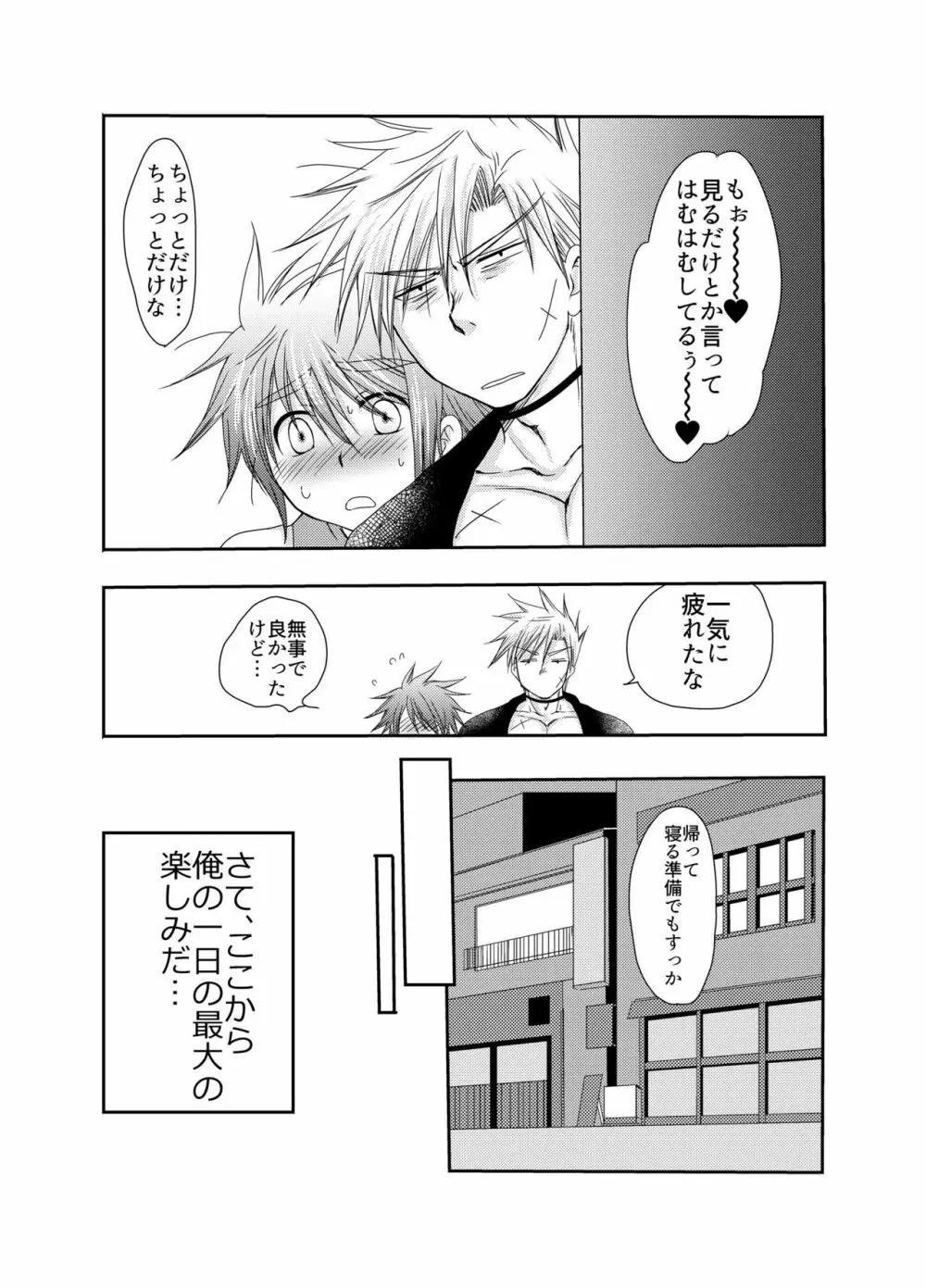 キルさんの休日~はじめての冒険記番外編~ Page.24