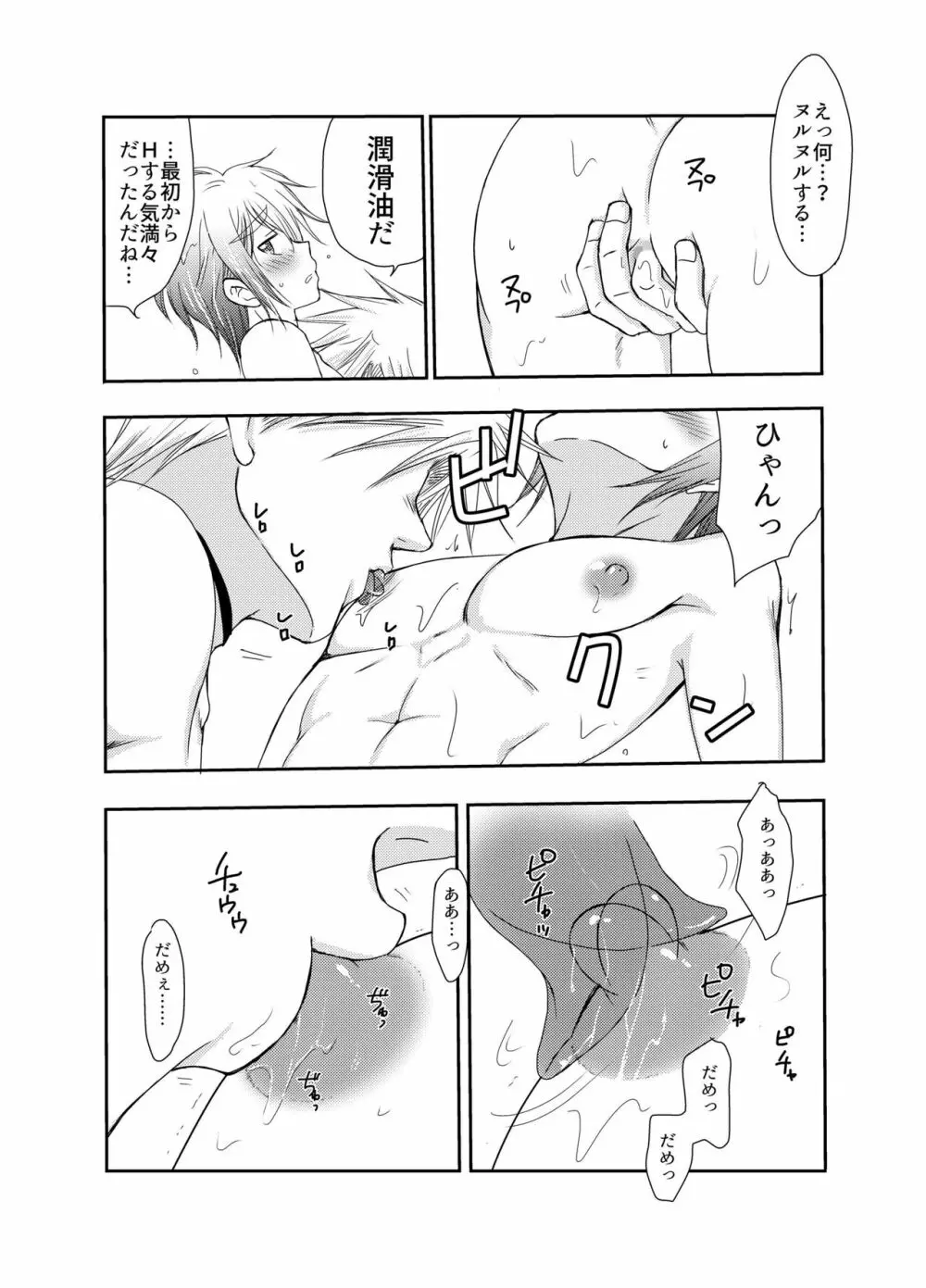 キルさんの休日~はじめての冒険記番外編~ Page.28