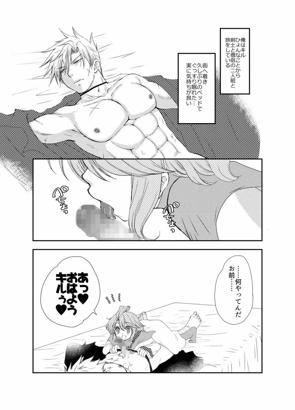 キルさんの休日~はじめての冒険記番外編~ Page.3