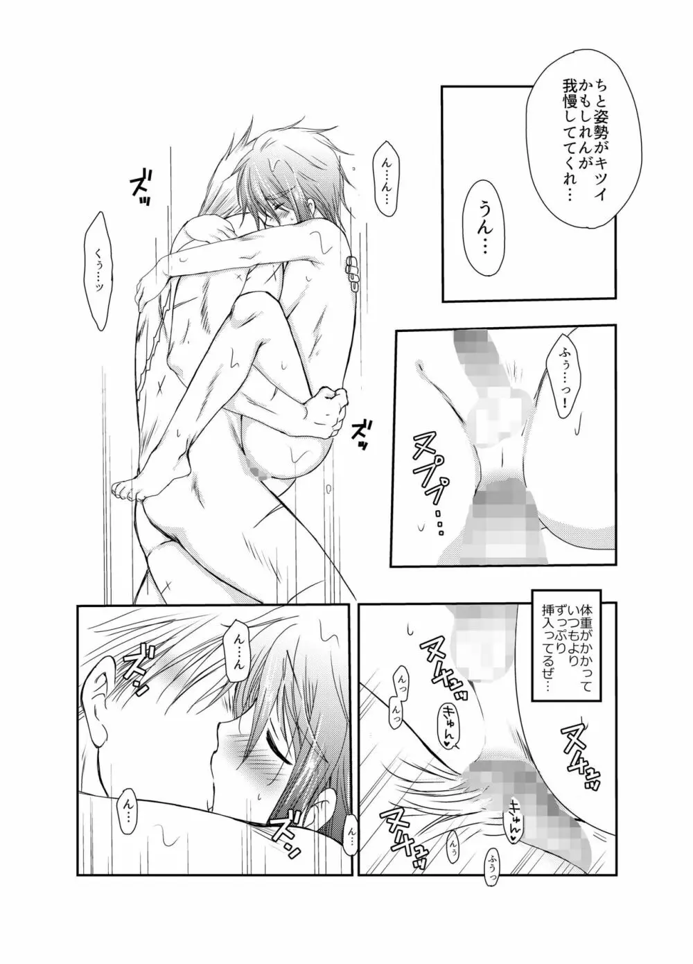 キルさんの休日~はじめての冒険記番外編~ Page.30