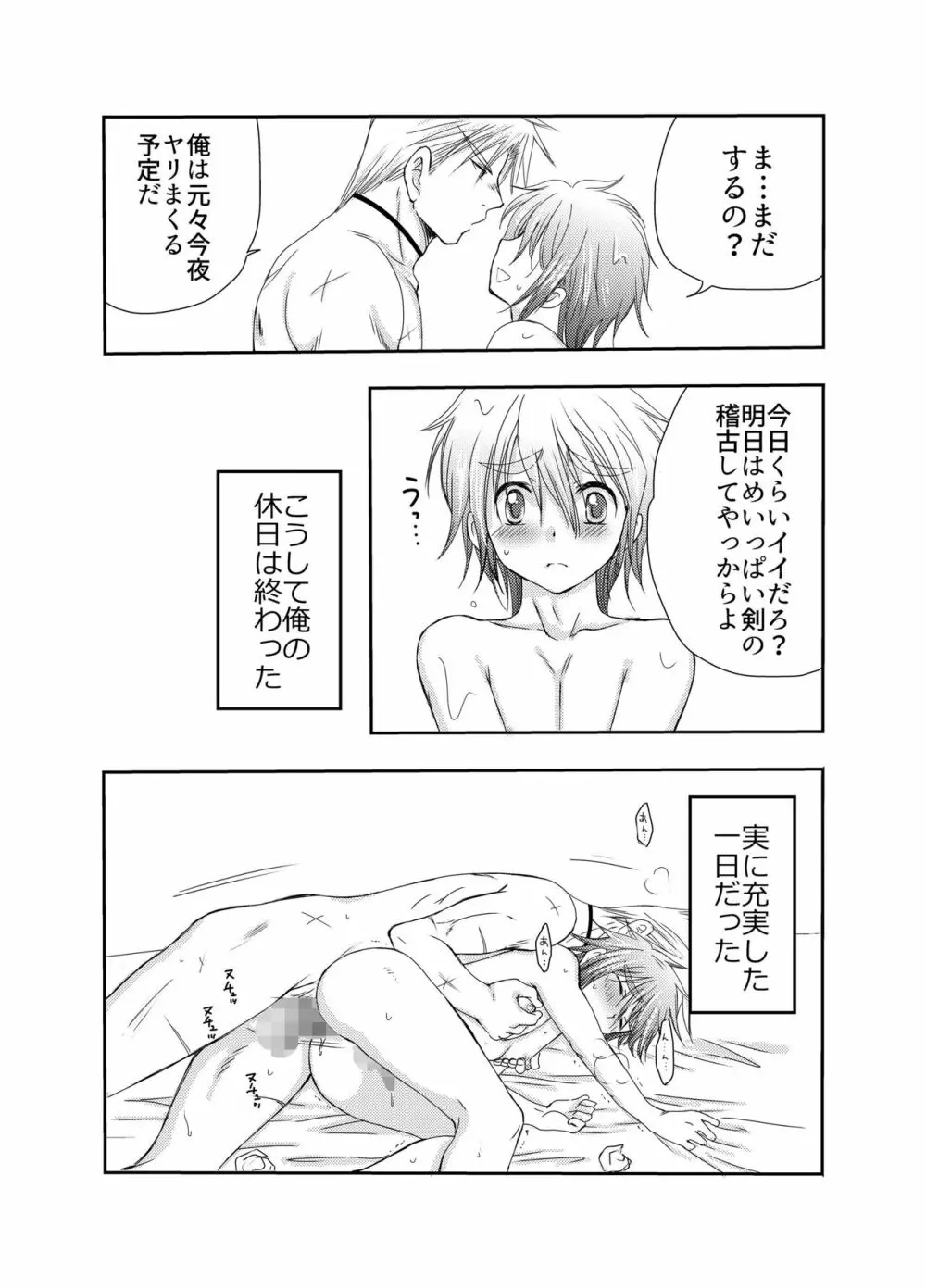 キルさんの休日~はじめての冒険記番外編~ Page.33