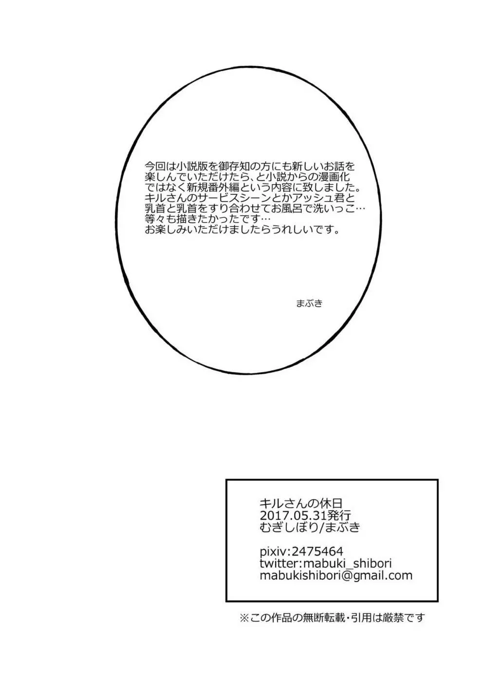 キルさんの休日~はじめての冒険記番外編~ Page.34
