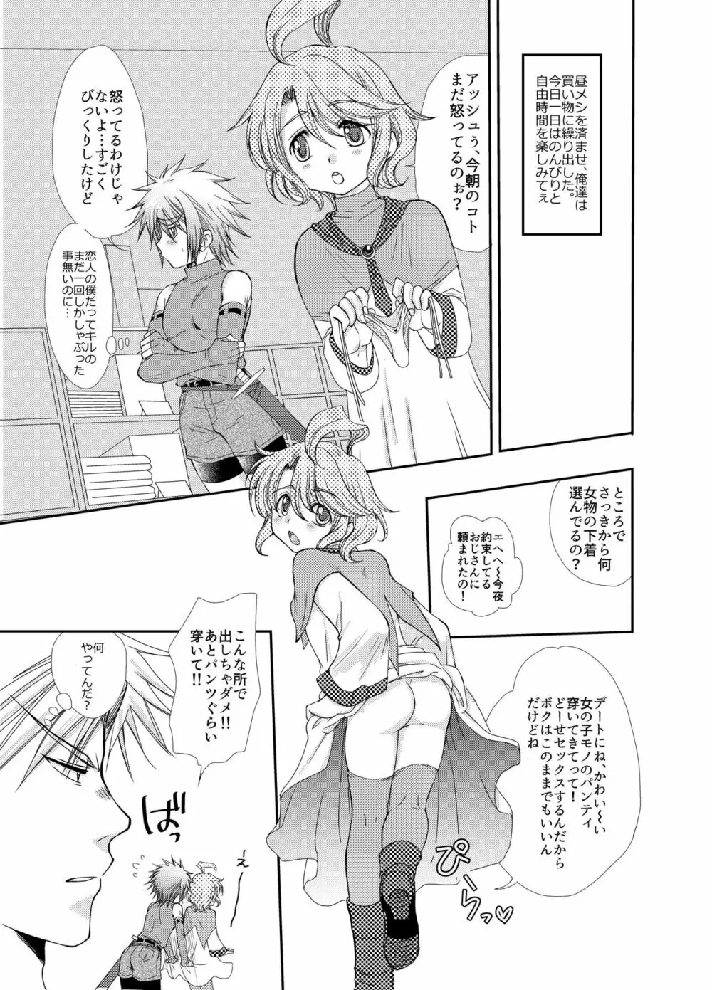 キルさんの休日~はじめての冒険記番外編~ Page.5